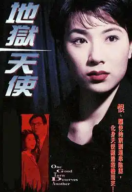 地狱天使粤语 - 电视剧香港剧免费高清电影在线观看