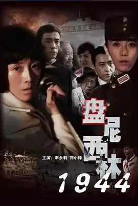 盘尼西林1944 - 电影战争片免费高清电影在线观看
