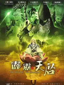 霹雳天启 - 动漫港台动漫免费高清电影在线观看