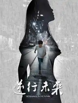 魔环之逆行未来 - 电影科幻片免费高清电影在线观看