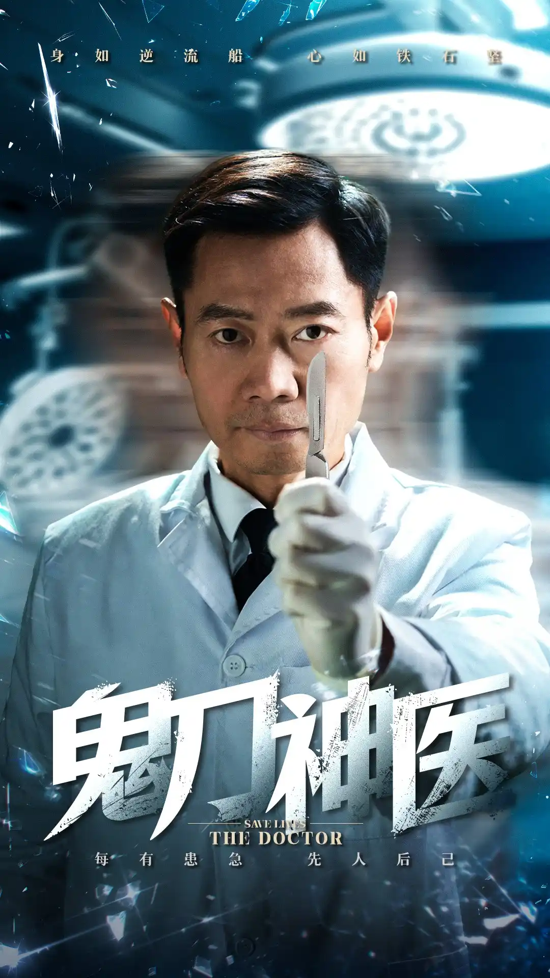 鬼刀神医 - 短剧大全短剧大全免费高清电影在线观看
