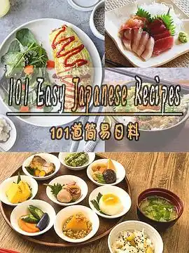101道简易日料第一季 - 综艺欧美综艺免费高清电影在线观看