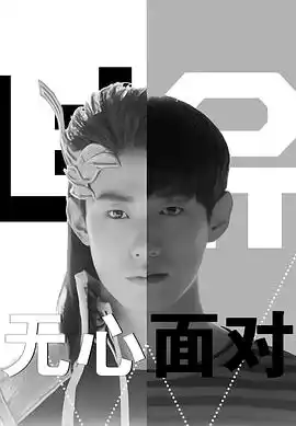 无心面对 - 电视剧韩国剧免费高清电影在线观看