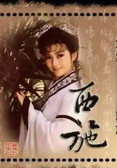 西施1987 - 电视剧台湾剧免费高清电影在线观看
